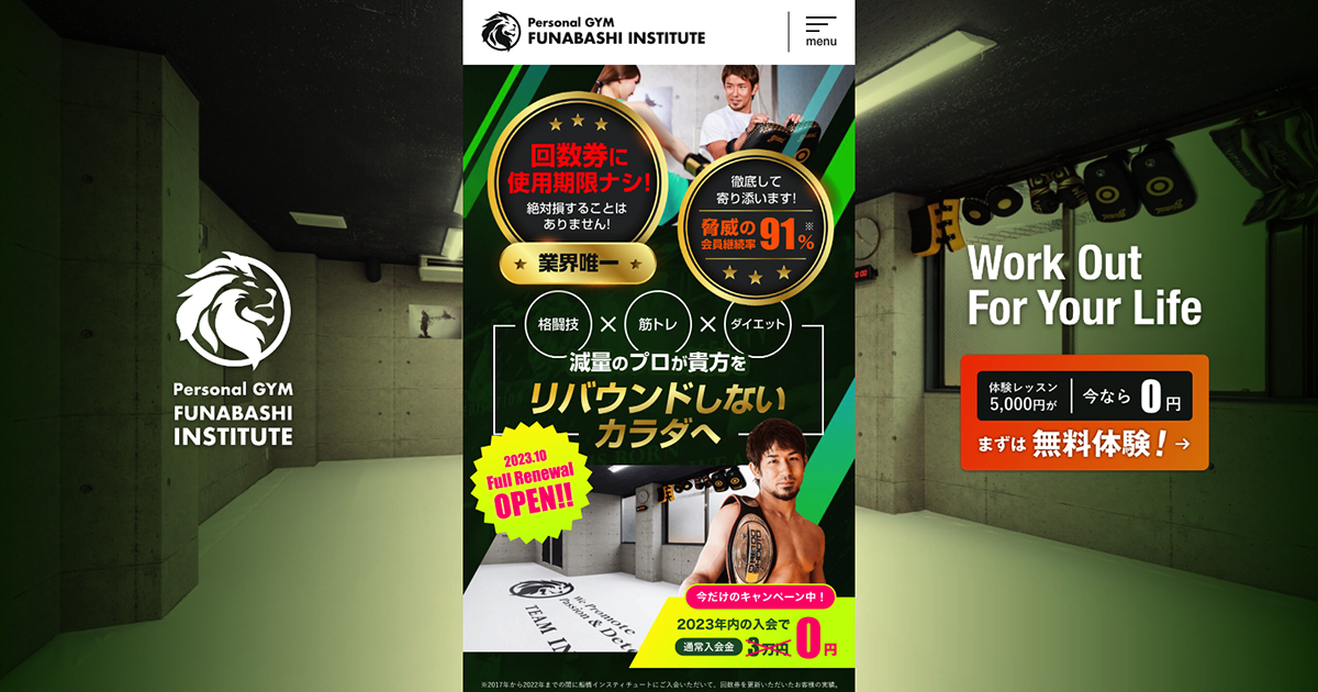 FUNABASHI INSTITUTE（船橋 インスティチュート）