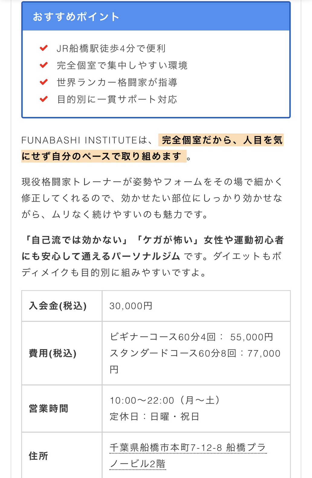 船橋のパーソナルジム「FUNABASHI INSTITUTE（船橋 インスティチュート）」の紹介記事